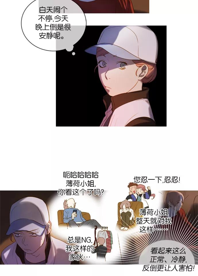 《怦然的魔幻时刻》第39话 第6页