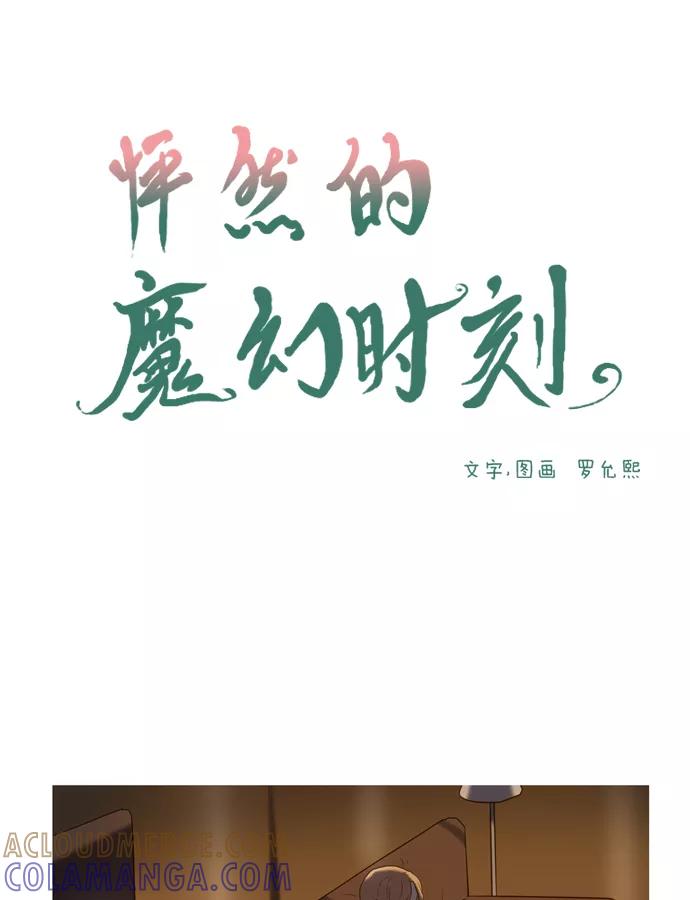 《怦然的魔幻时刻》第39话 第4页