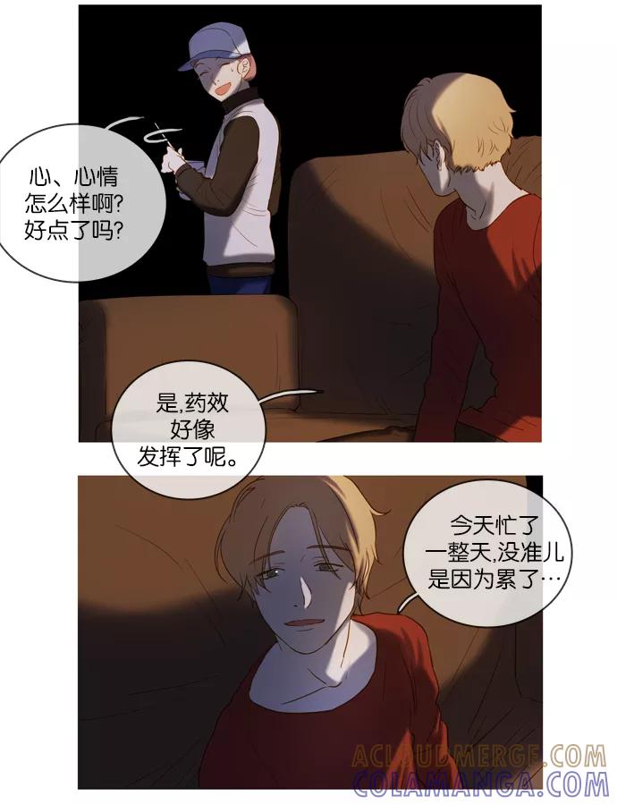 《怦然的魔幻时刻》第39话 第7页