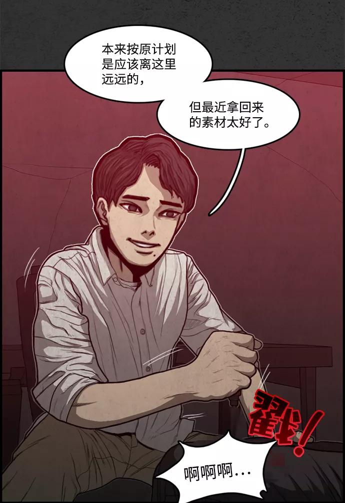《恶臭》[第39话] 罪孽（5） 第92页