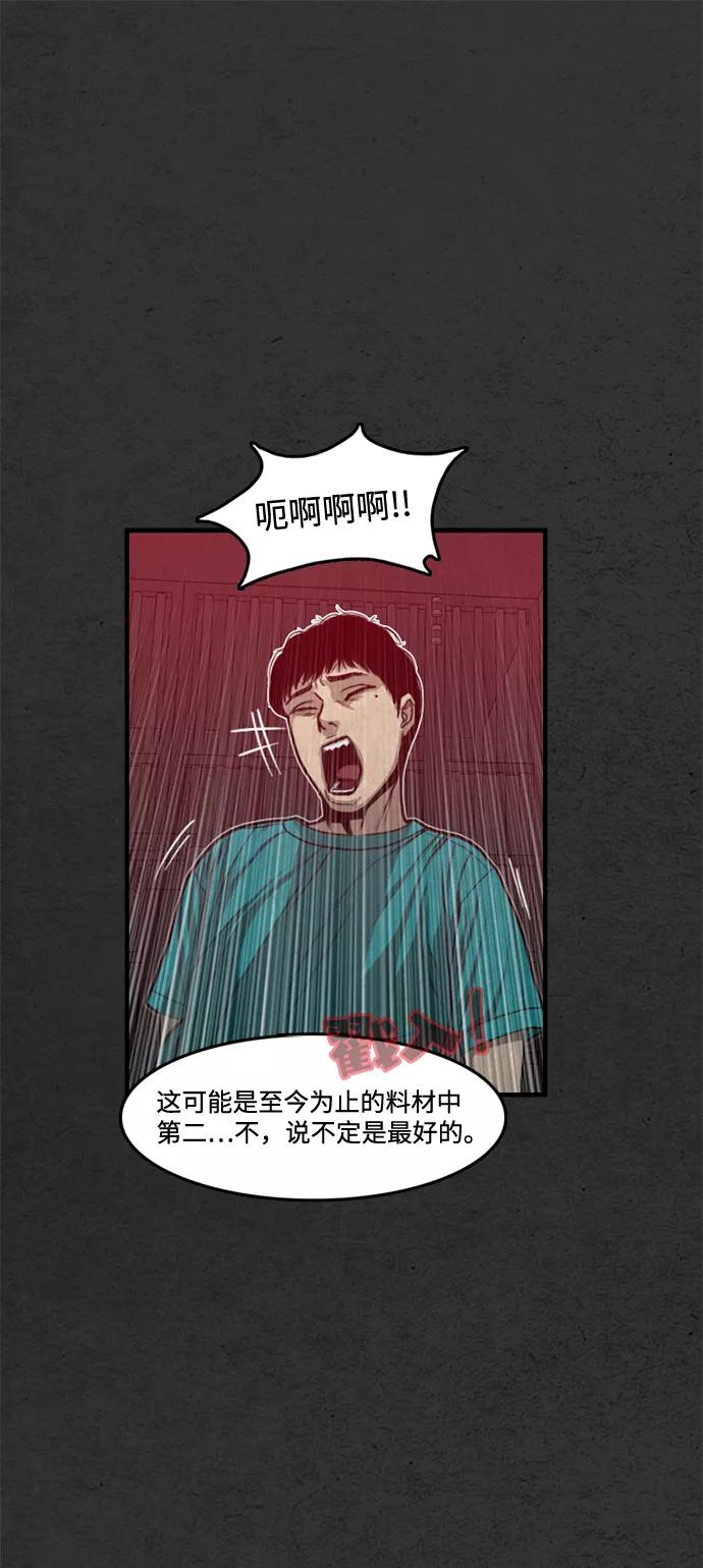 《恶臭》[第39话] 罪孽（5） 第93页