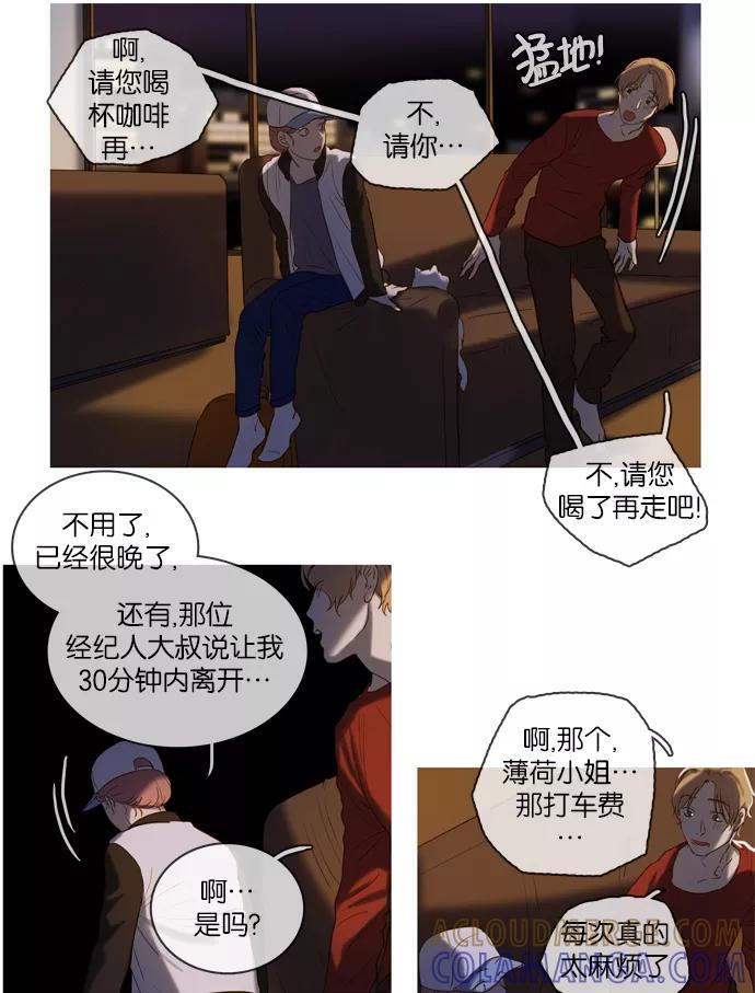 《怦然的魔幻时刻》第39话 第13页