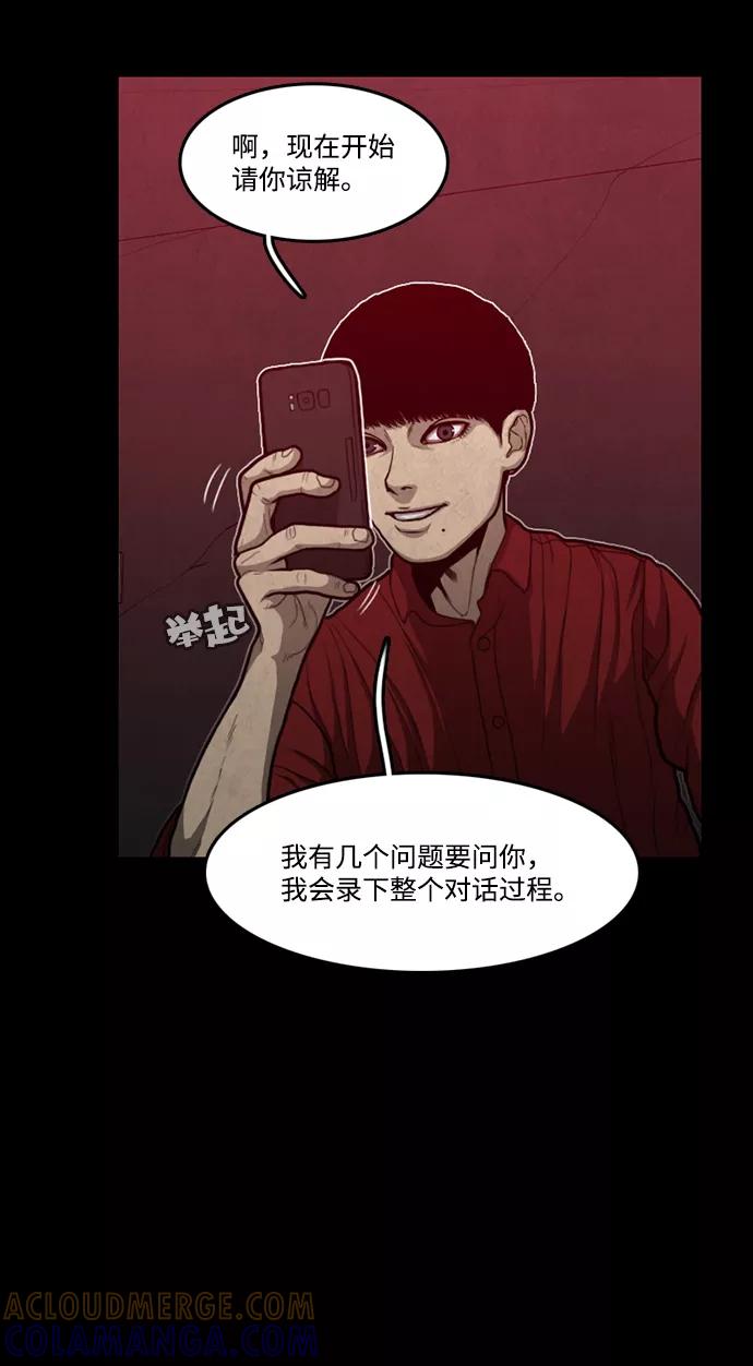 《恶臭》[第39话] 罪孽（5） 第25页