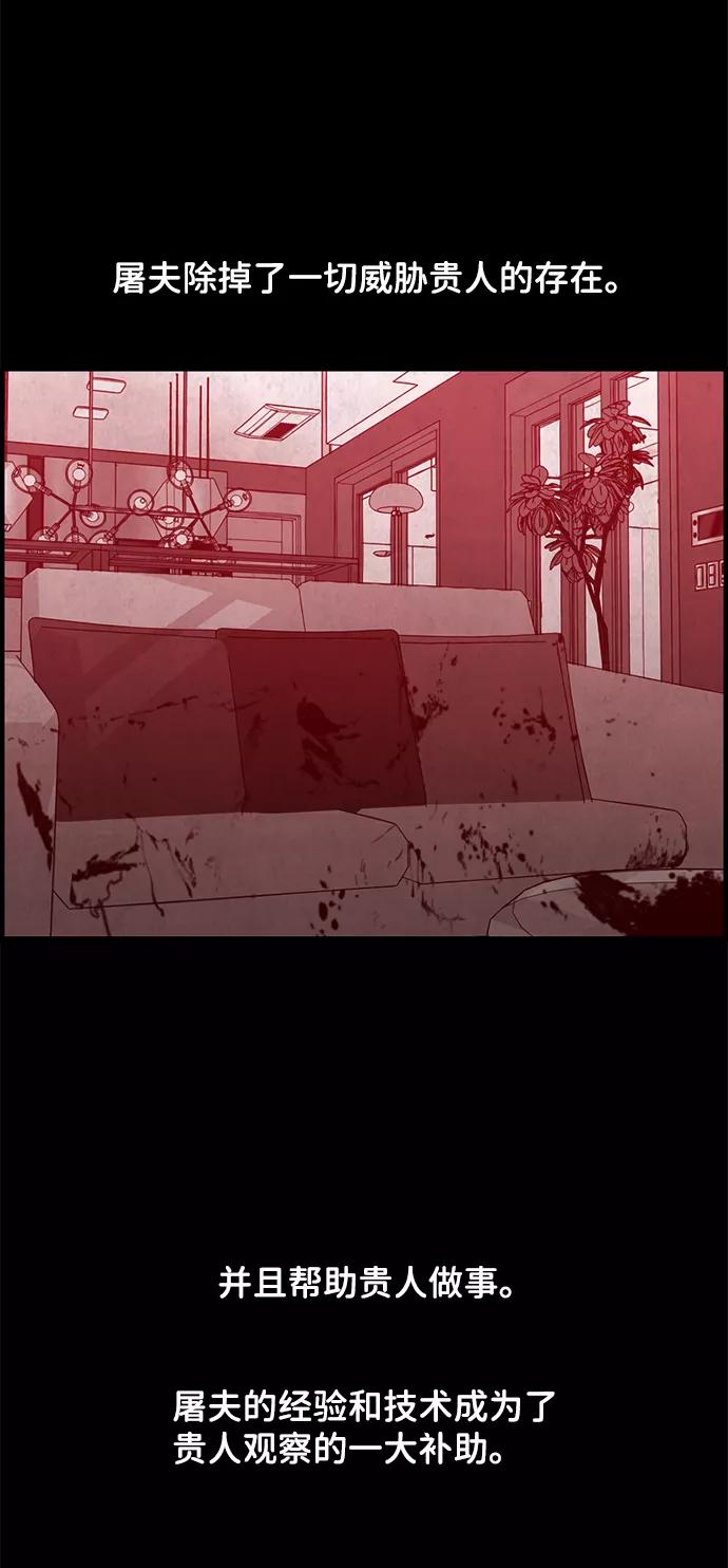 《恶臭》[第39话] 罪孽（5） 第80页