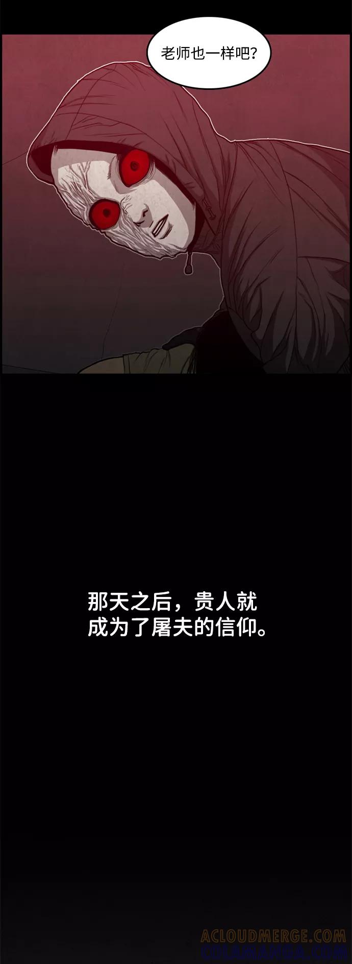 《恶臭》[第39话] 罪孽（5） 第85页