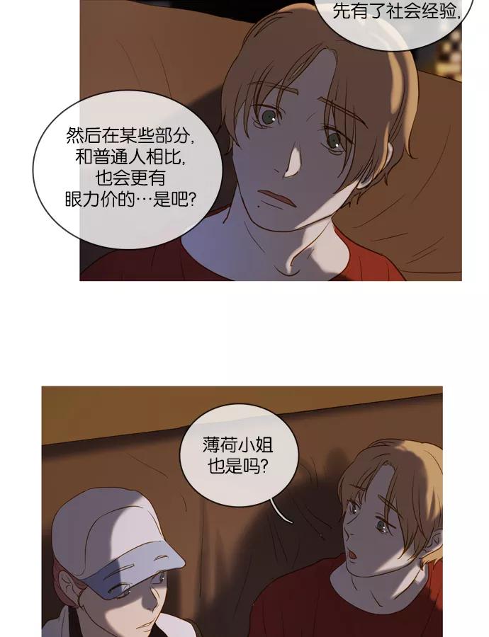 《怦然的魔幻时刻》第39话 第32页