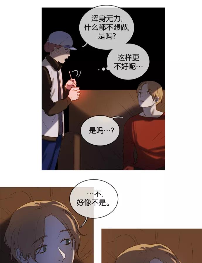 《怦然的魔幻时刻》第39话 第8页