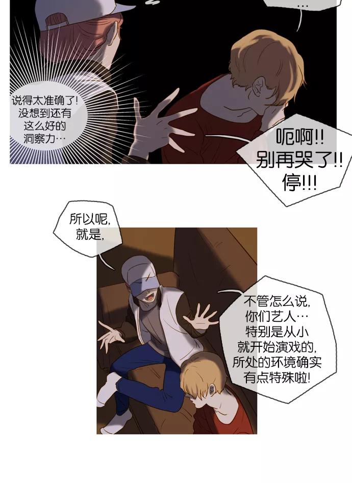 《怦然的魔幻时刻》第39话 第30页