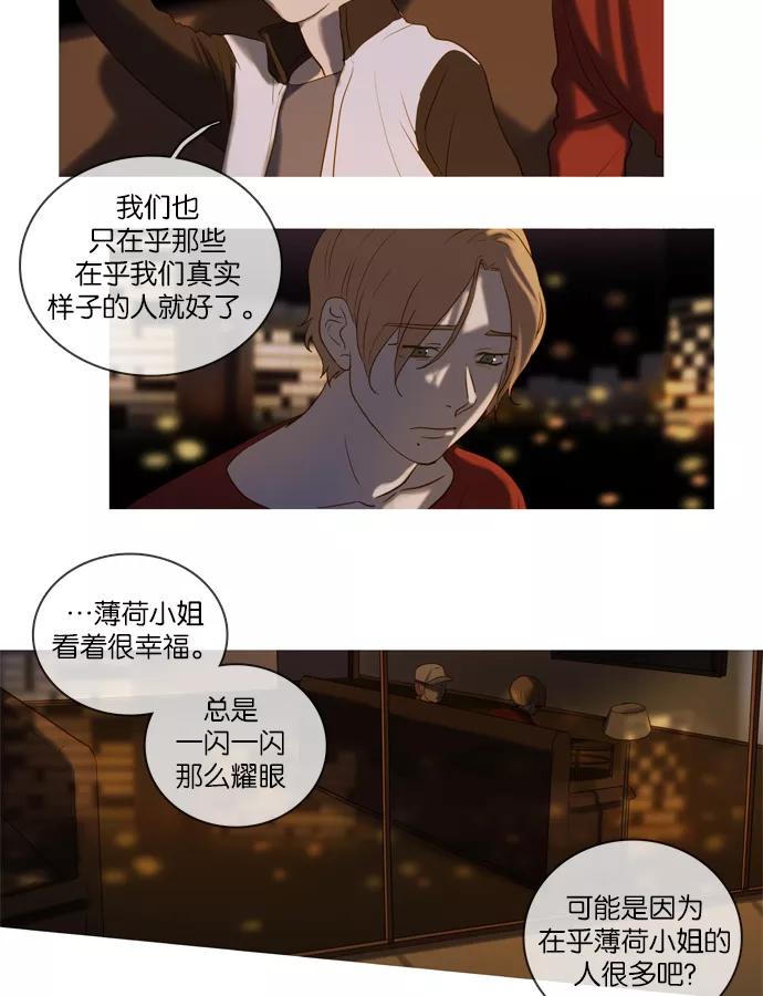 《怦然的魔幻时刻》第39话 第44页