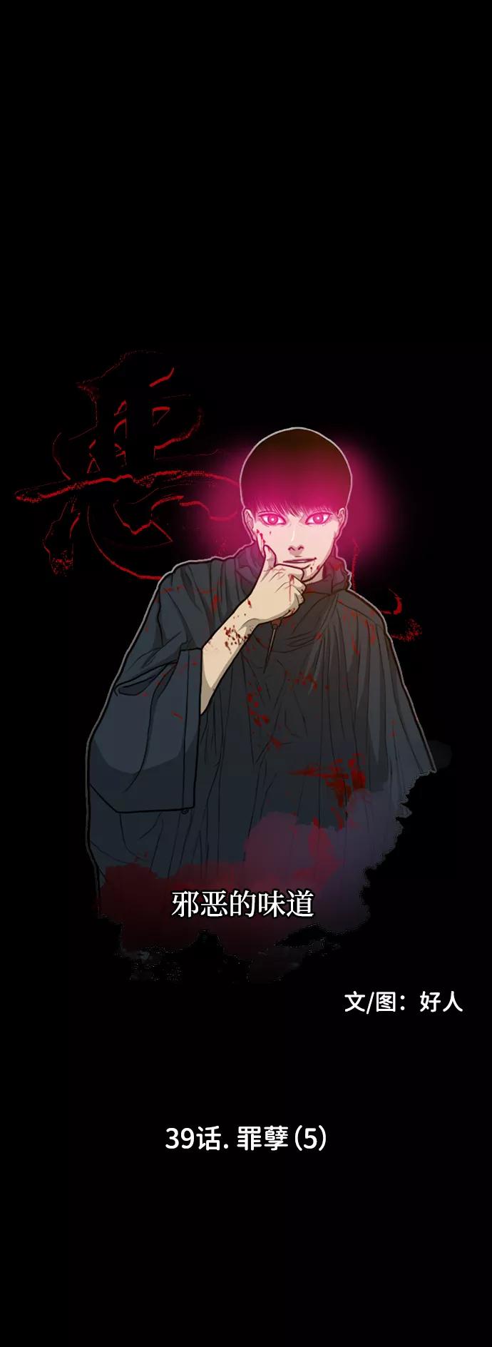 《恶臭》[第39话] 罪孽（5） 第66页