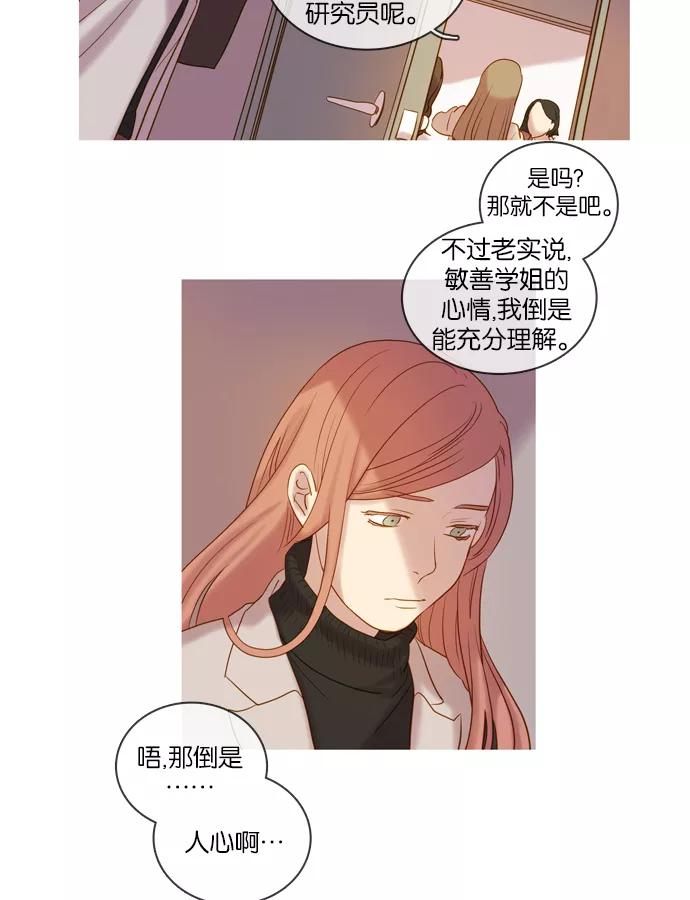 《怦然的魔幻时刻》第39话 第41页