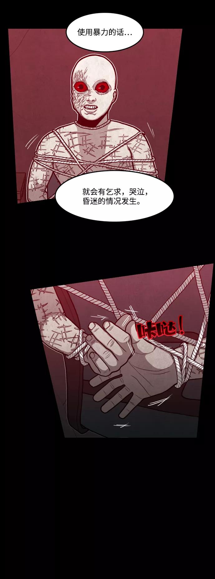 《恶臭》[第39话] 罪孽（5） 第36页