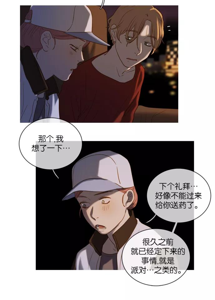 《怦然的魔幻时刻》第39话 第51页