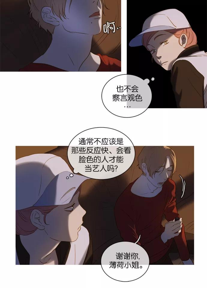 《怦然的魔幻时刻》第39话 第12页