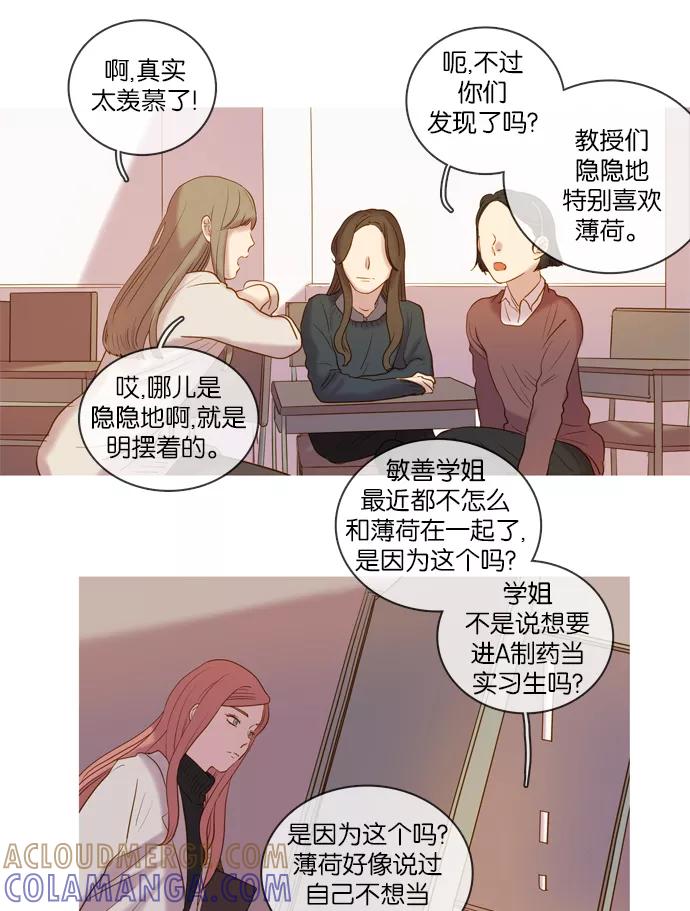 《怦然的魔幻时刻》第39话 第40页