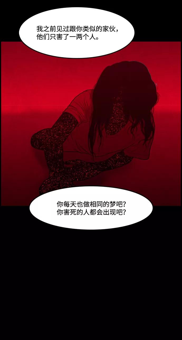 《恶臭》[第39话] 罪孽（5） 第51页