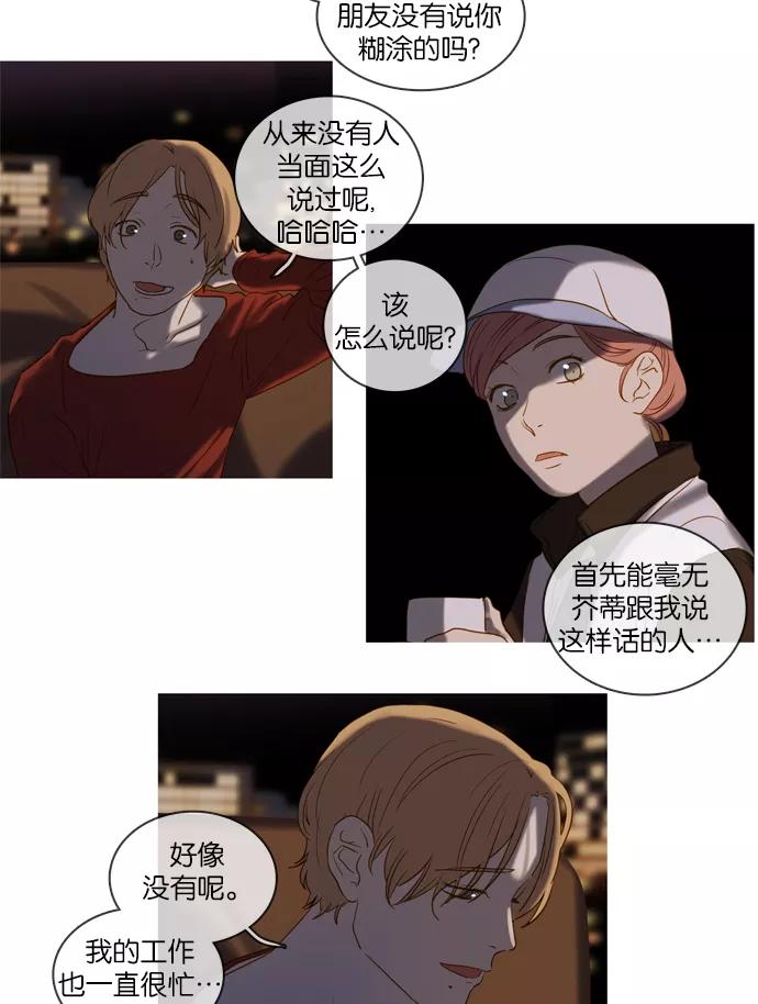 《怦然的魔幻时刻》第39话 第26页
