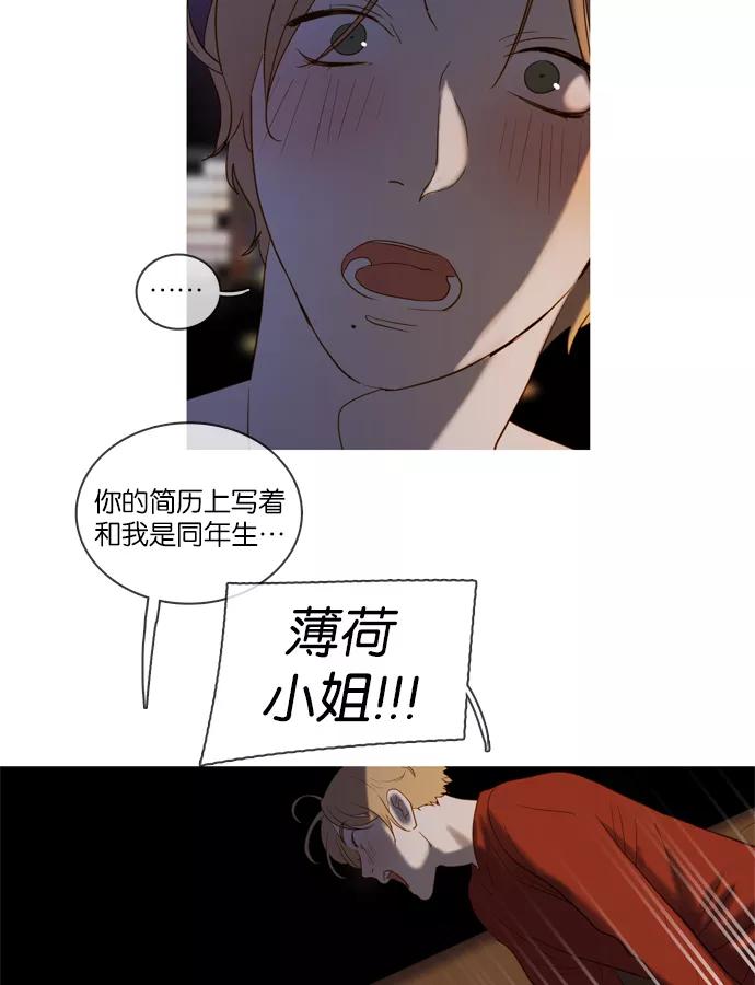 《怦然的魔幻时刻》第39话 第56页