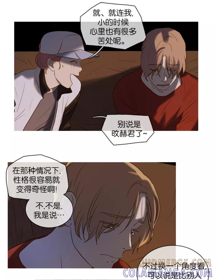 《怦然的魔幻时刻》第39话 第31页
