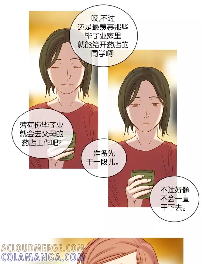 《怦然的魔幻时刻》第40话 第28页