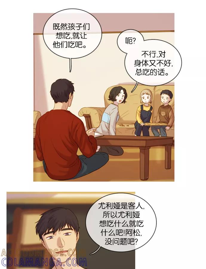 《怦然的魔幻时刻》第40话 第10页