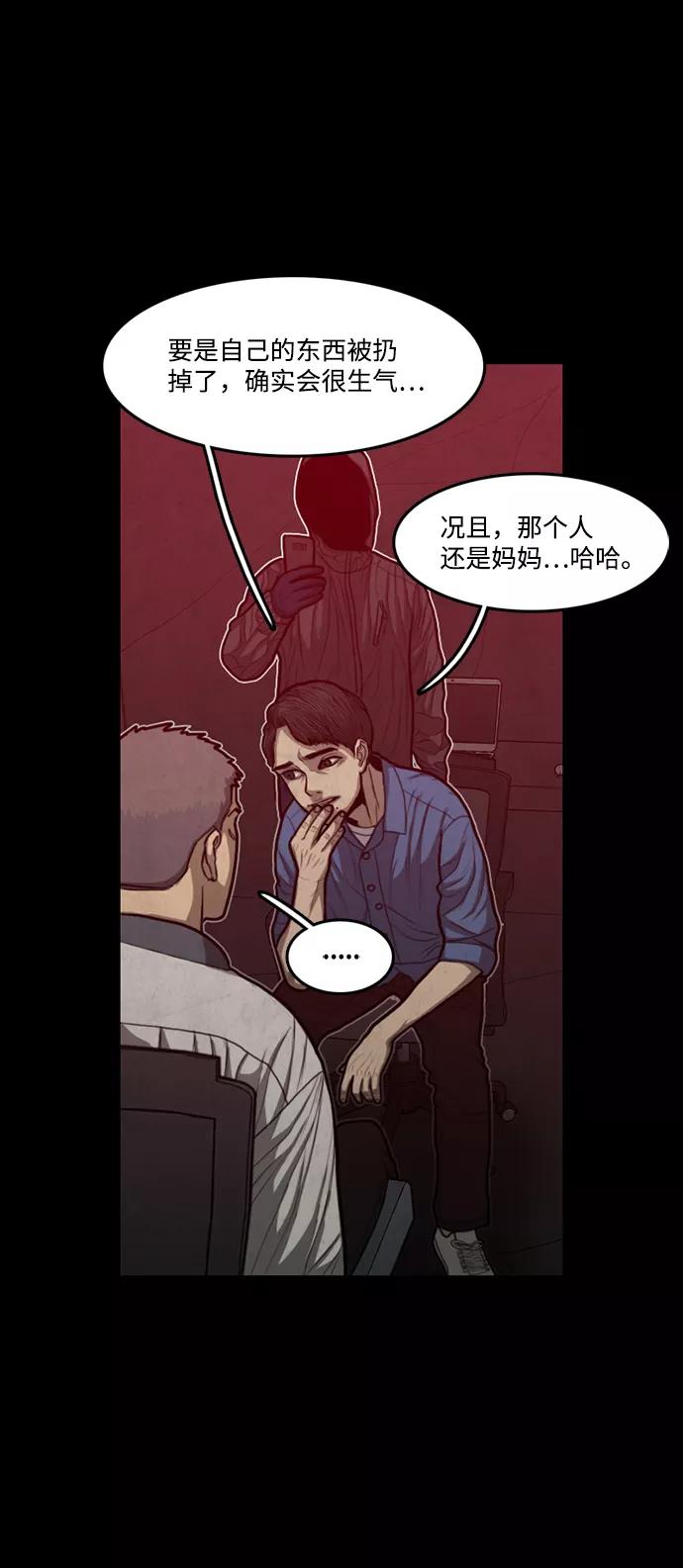 《恶臭》[第40话] 申俊涣 第42页