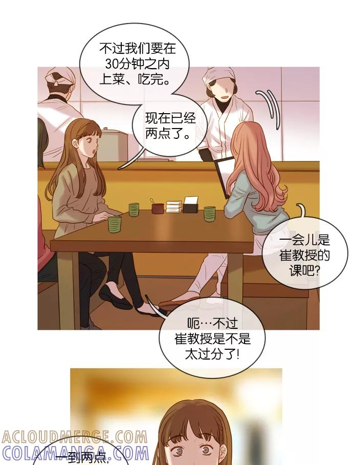 《怦然的魔幻时刻》第40话 第25页