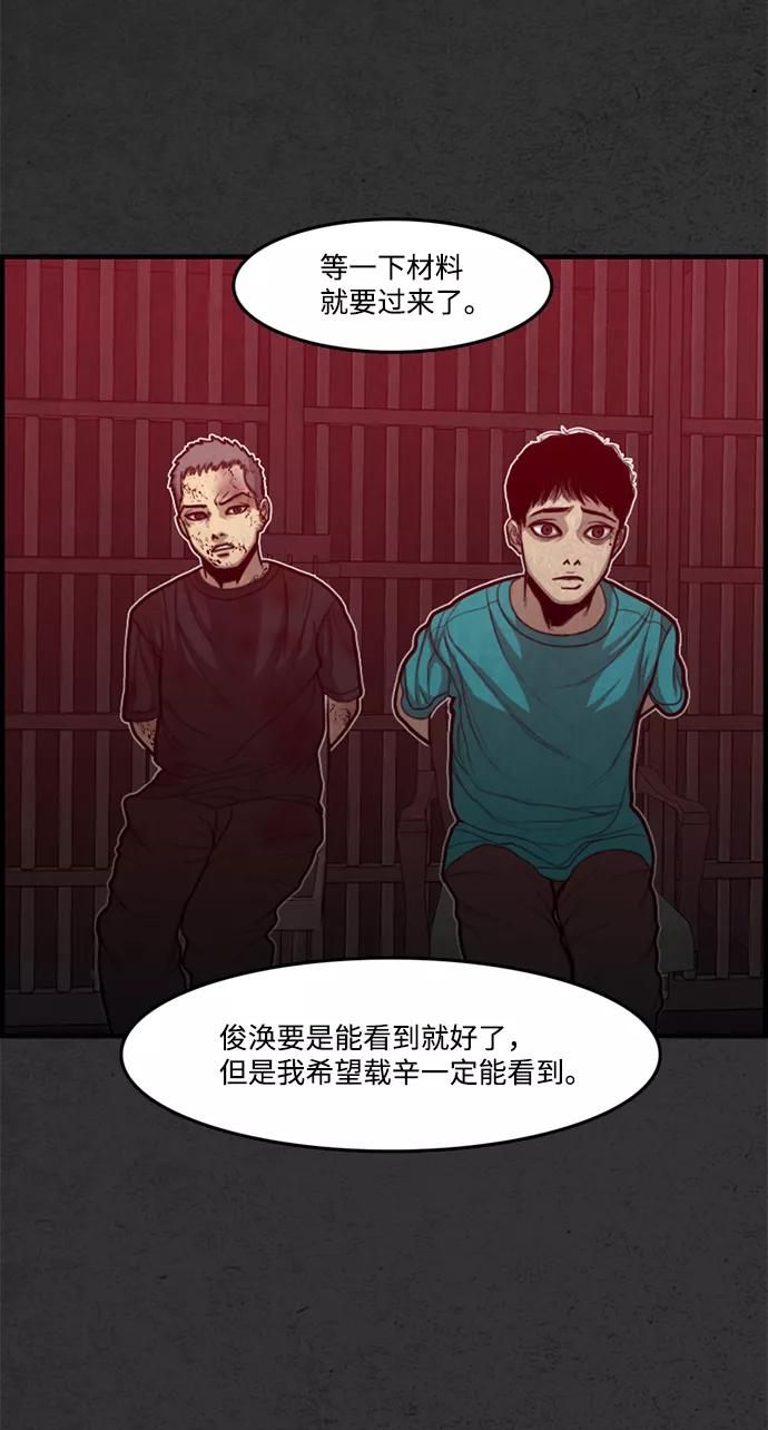 《恶臭》[第40话] 申俊涣 第89页