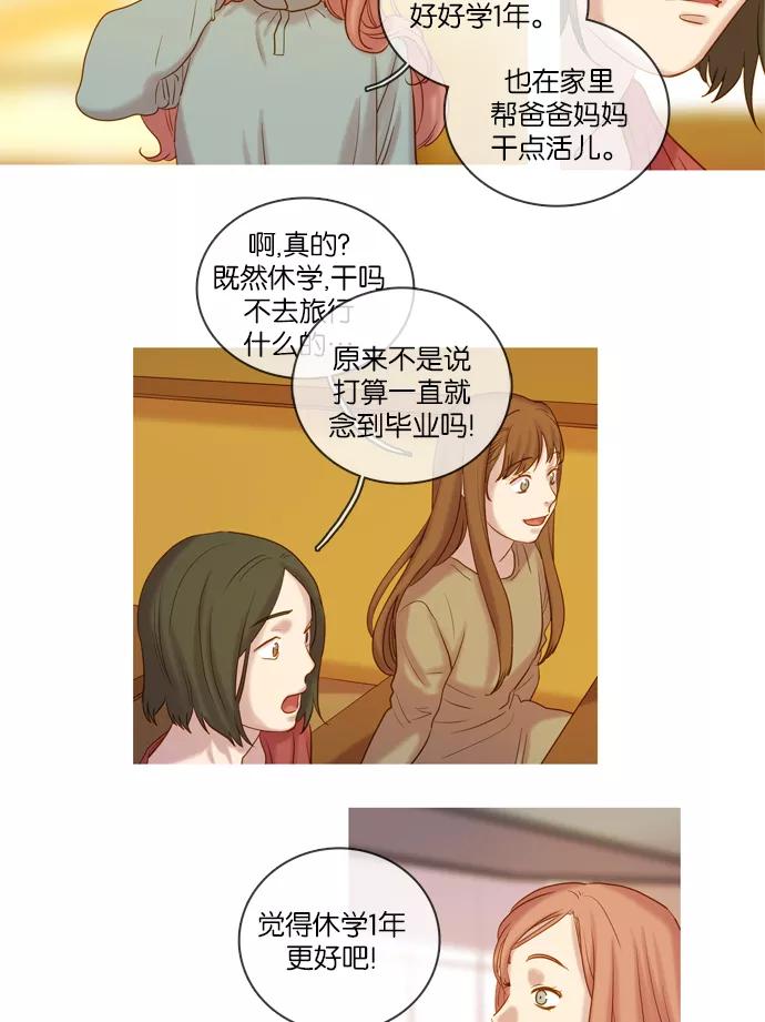 《怦然的魔幻时刻》第40话 第44页