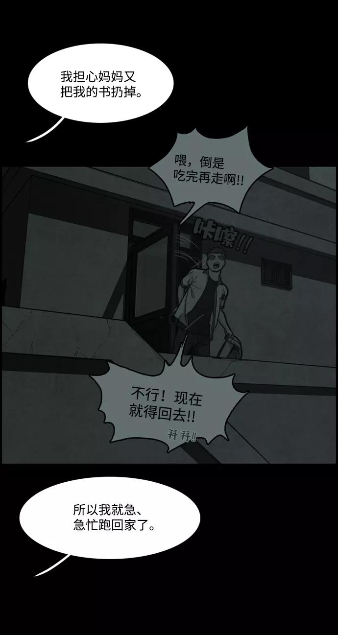 《恶臭》[第40话] 申俊涣 第45页
