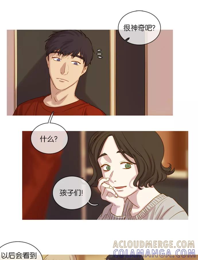 《怦然的魔幻时刻》第40话 第31页
