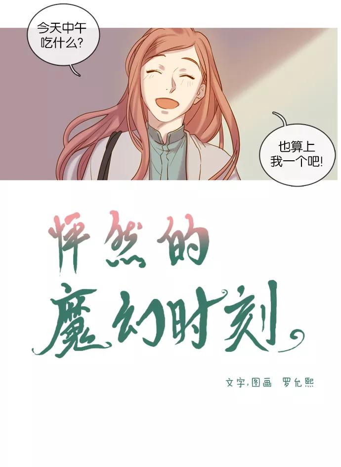 《怦然的魔幻时刻》第40话 第6页