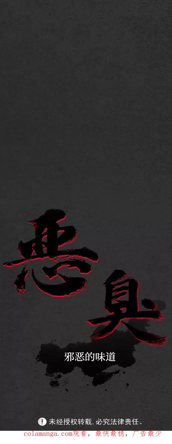 《恶臭》[第40话] 申俊涣 第98页