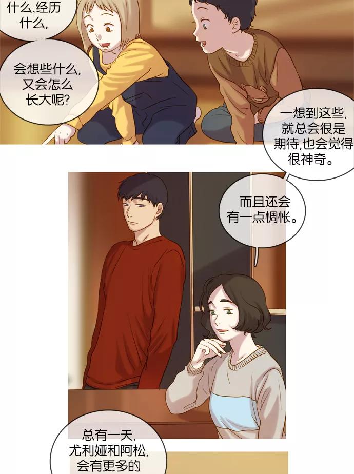 《怦然的魔幻时刻》第40话 第32页
