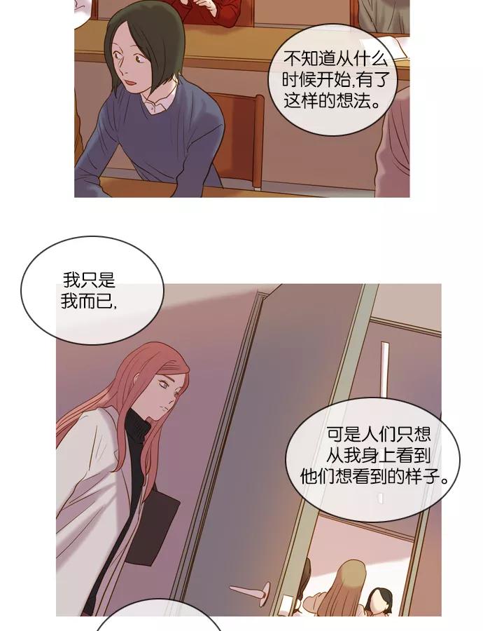 《怦然的魔幻时刻》第40话 第2页