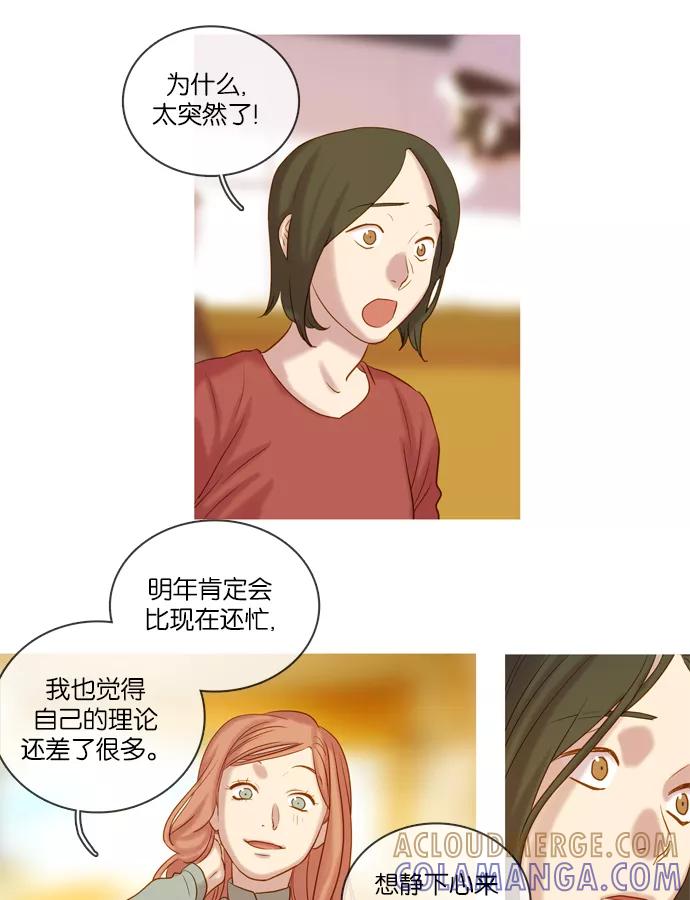 《怦然的魔幻时刻》第40话 第43页