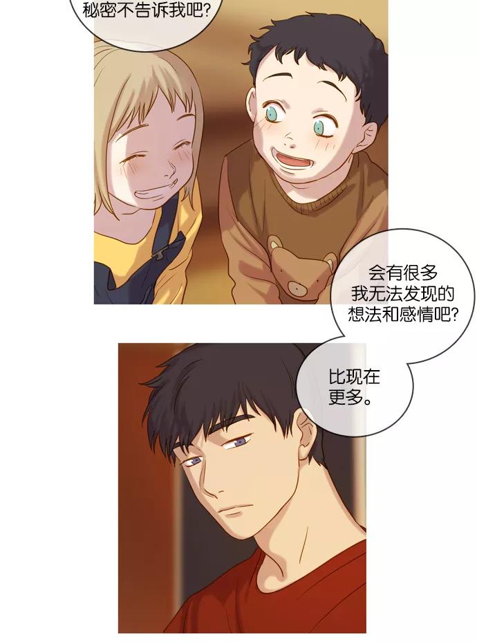 《怦然的魔幻时刻》第40话 第33页