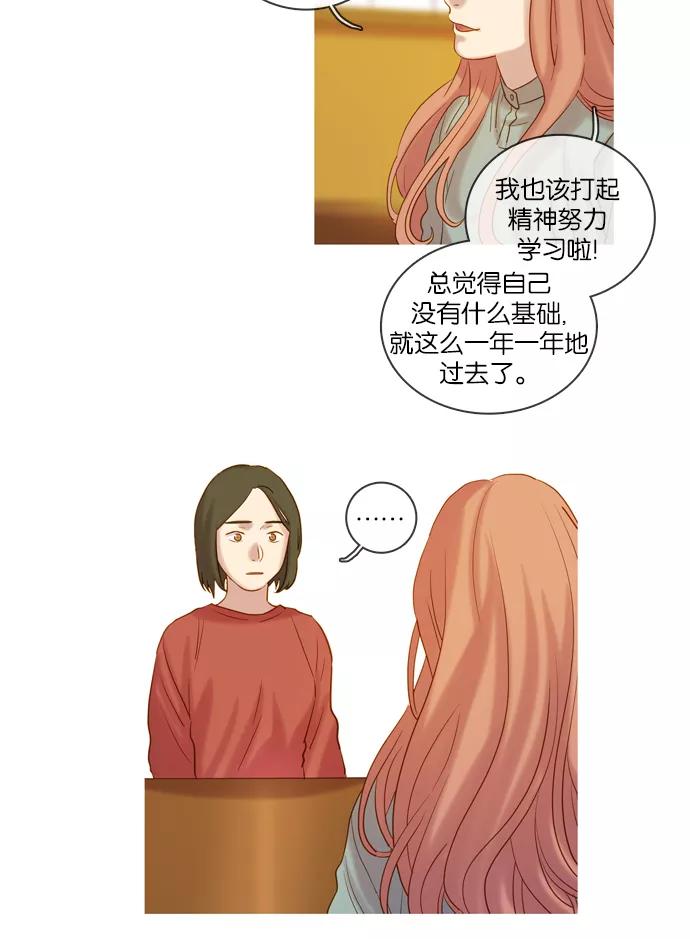 《怦然的魔幻时刻》第40话 第45页