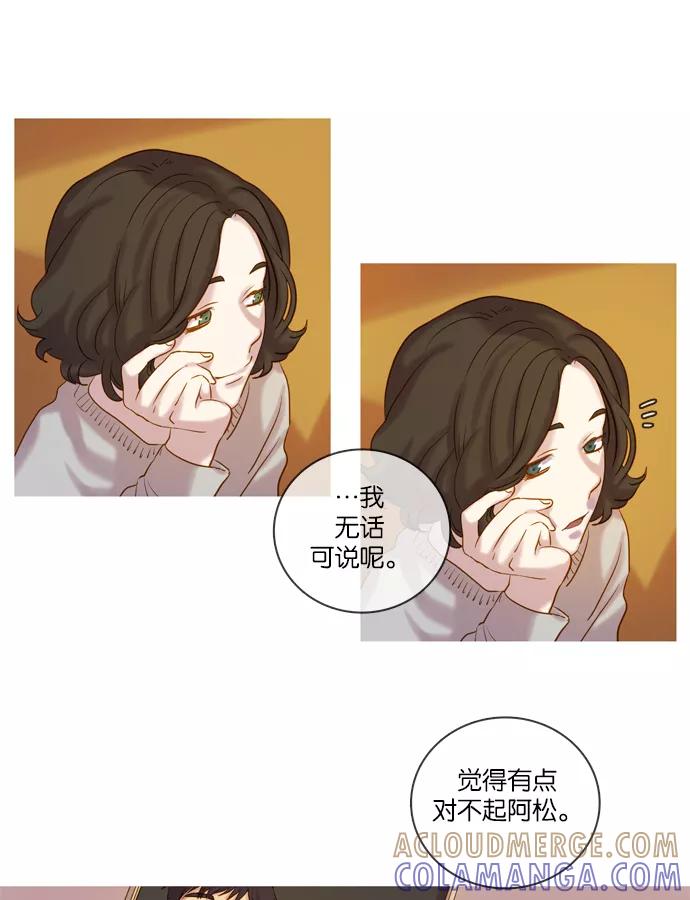 《怦然的魔幻时刻》第40话 第34页