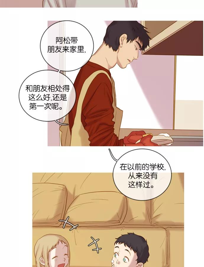 《怦然的魔幻时刻》第40话 第14页