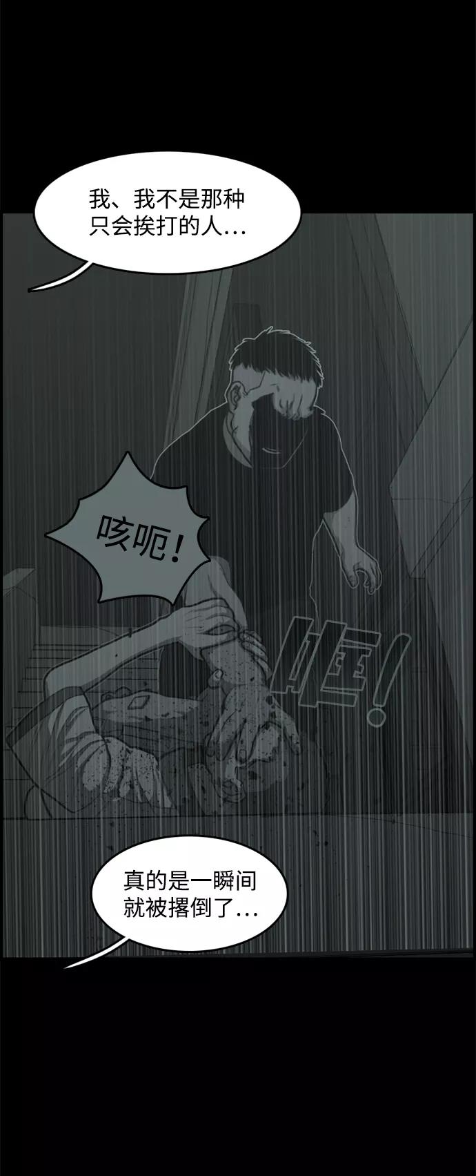 《恶臭》[第40话] 申俊涣 第53页