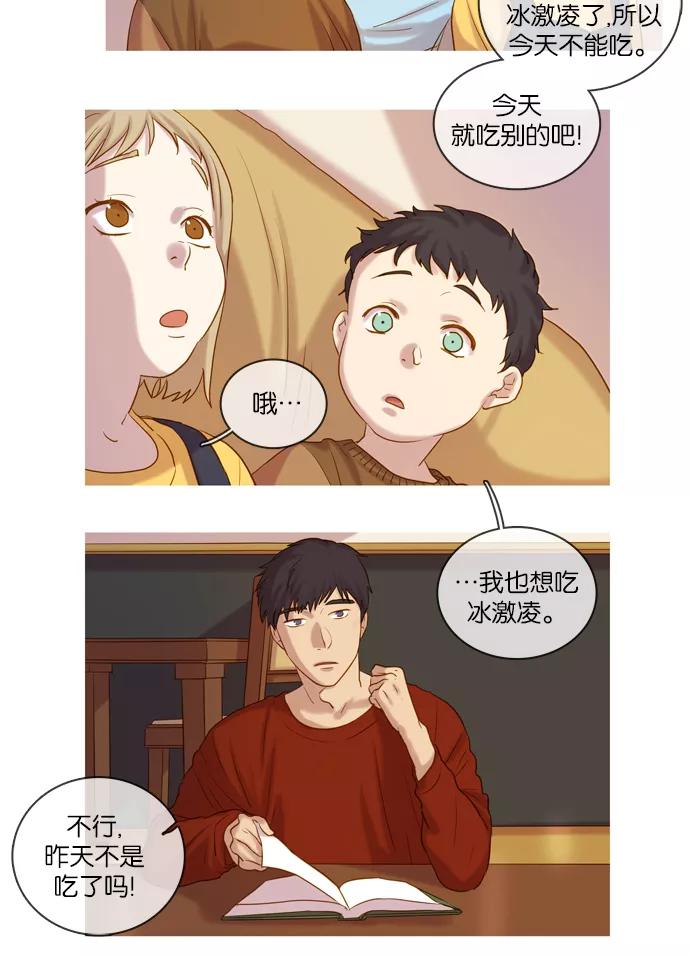 《怦然的魔幻时刻》第40话 第9页
