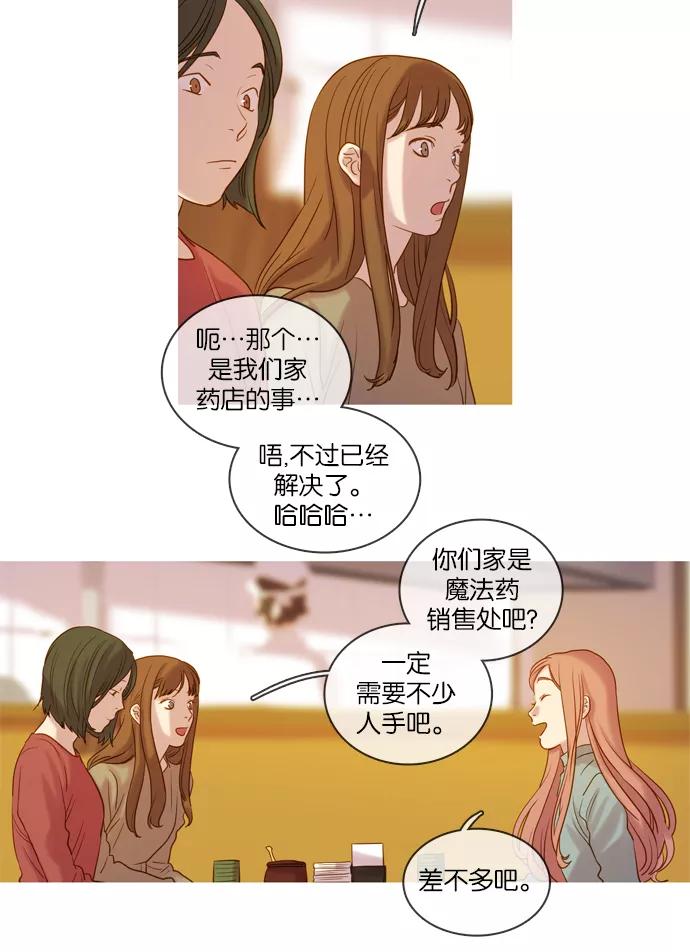 《怦然的魔幻时刻》第40话 第27页