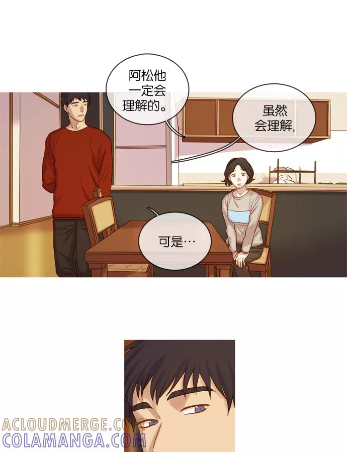 《怦然的魔幻时刻》第40话 第37页