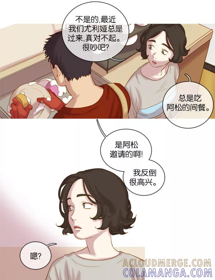 《怦然的魔幻时刻》第40话 第13页