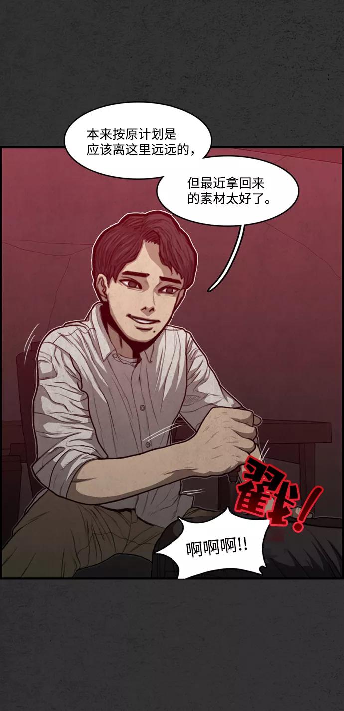 《恶臭》[第40话] 申俊涣 第6页