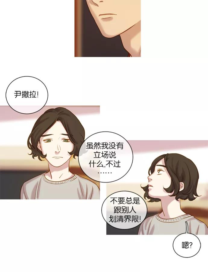 《怦然的魔幻时刻》第40话 第38页