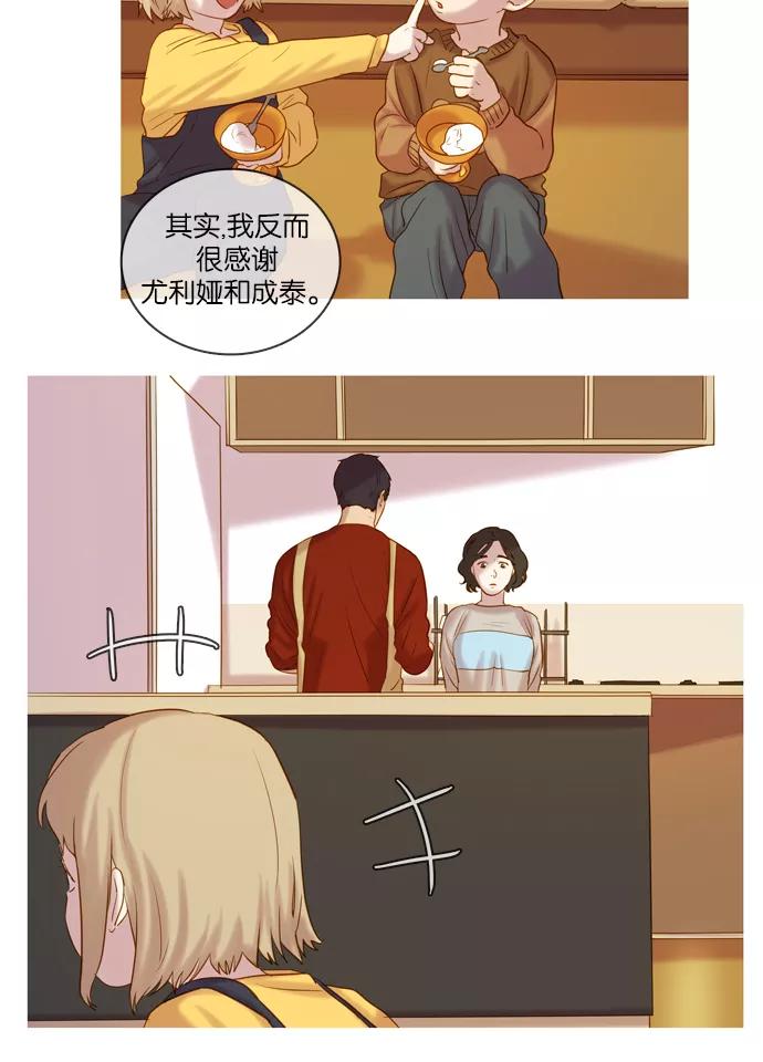 《怦然的魔幻时刻》第40话 第15页