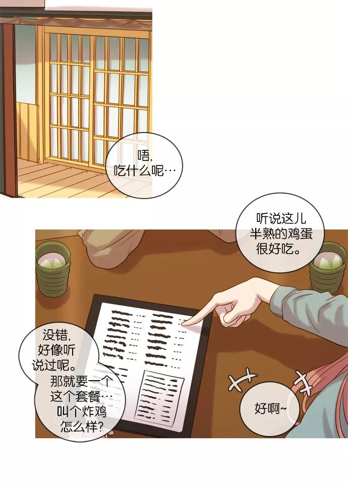 《怦然的魔幻时刻》第40话 第24页