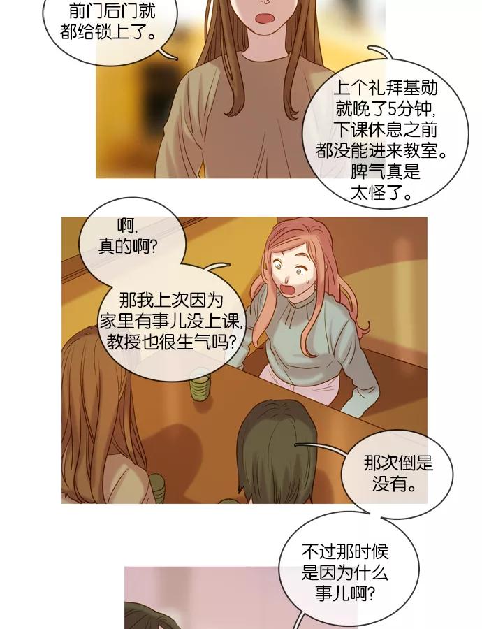 《怦然的魔幻时刻》第40话 第26页